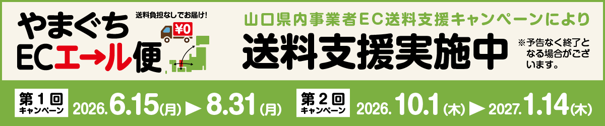 令和8年ECエール便大