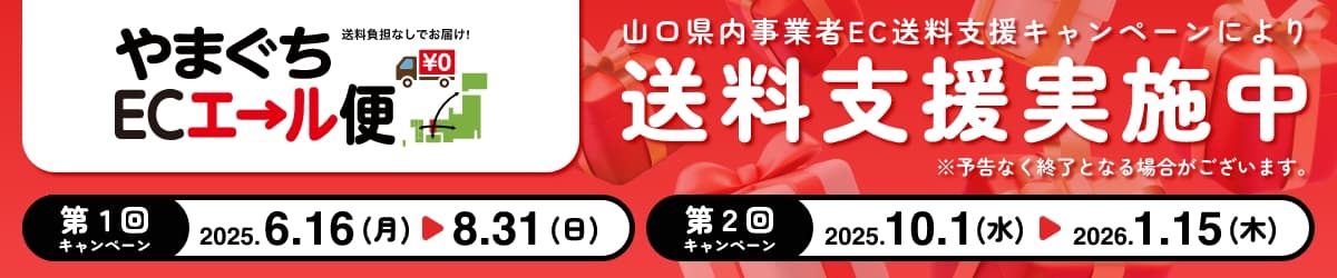 ECエール便キャンペーンバナー