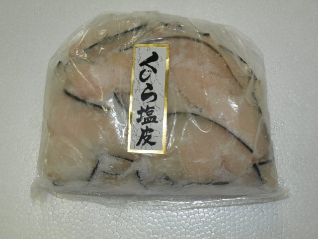 くじら塩皮スライス300g (関太郎印のくじら・東冷)